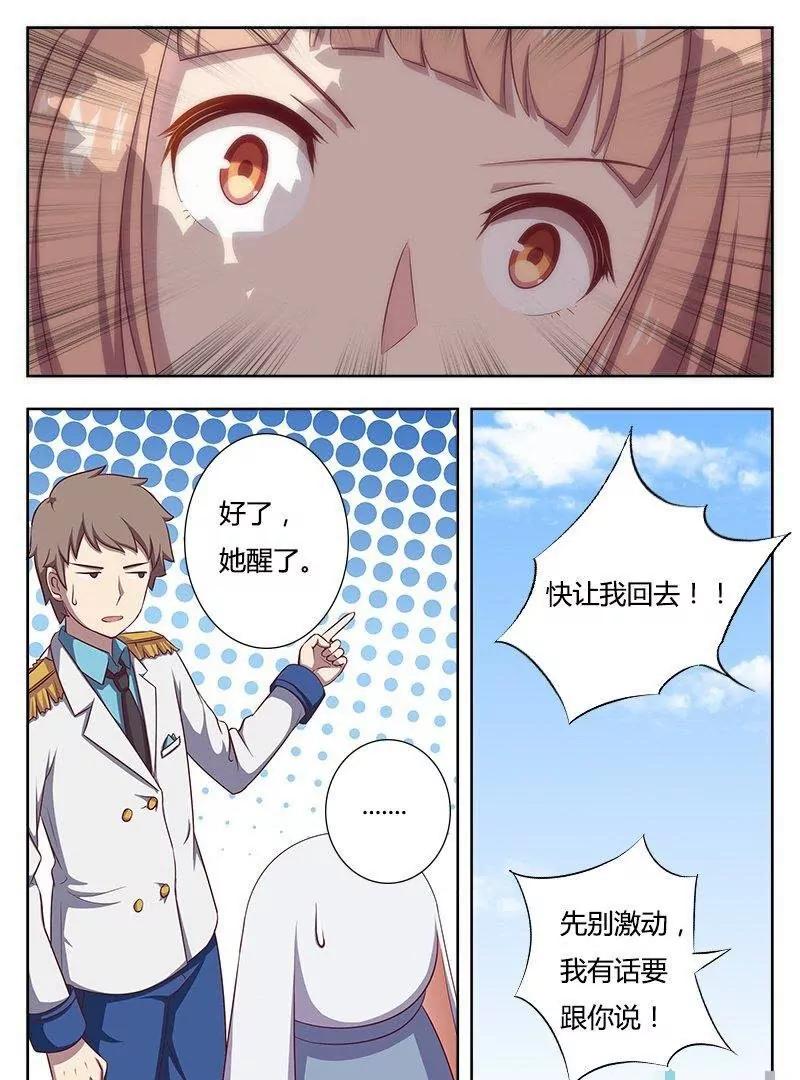 🍻非正常大冒险 第39话 第19页