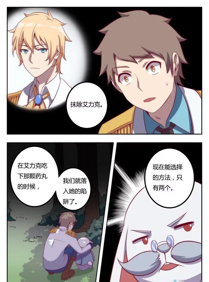 🍻非正常大冒险 第41话 第11页