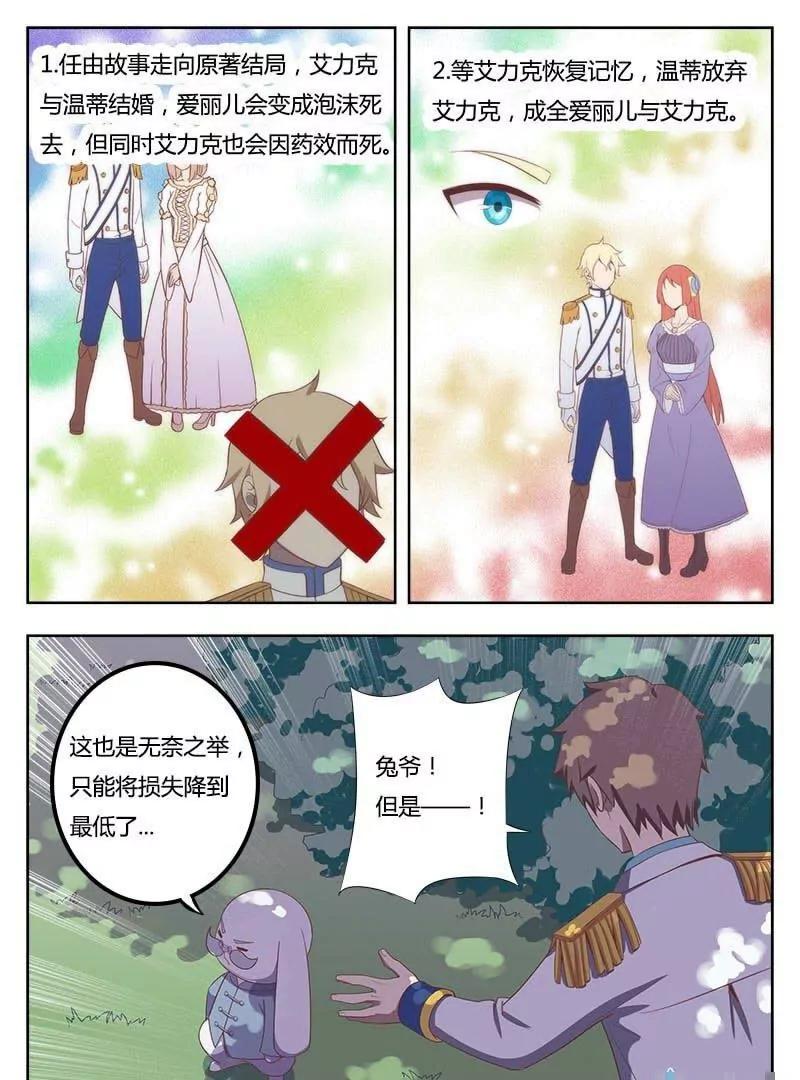 🍻非正常大冒险 第41话 第13页