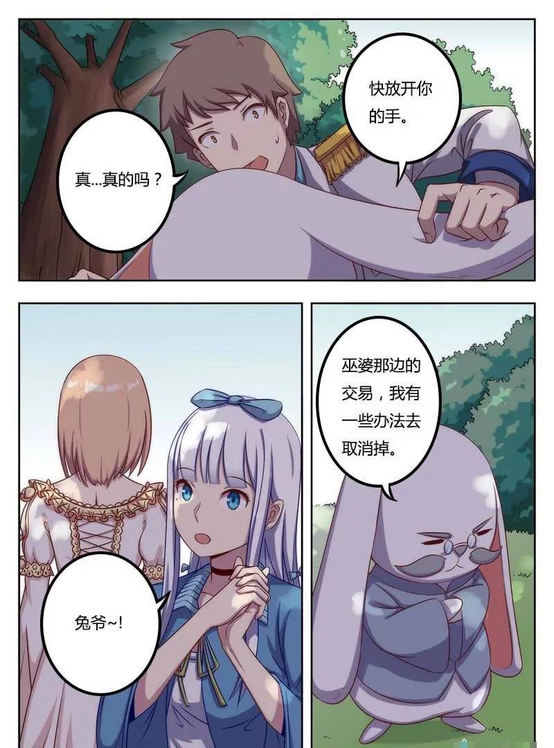 🍻非正常大冒险 第41话 第19页