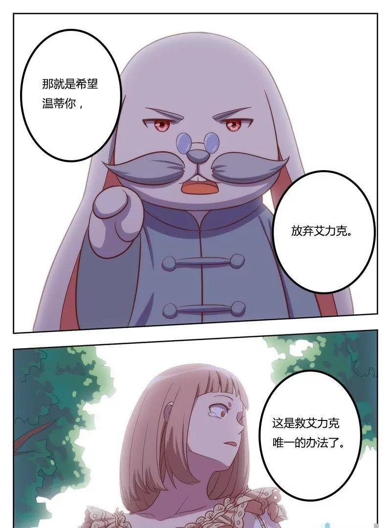 🍻非正常大冒险 第41话 第5页