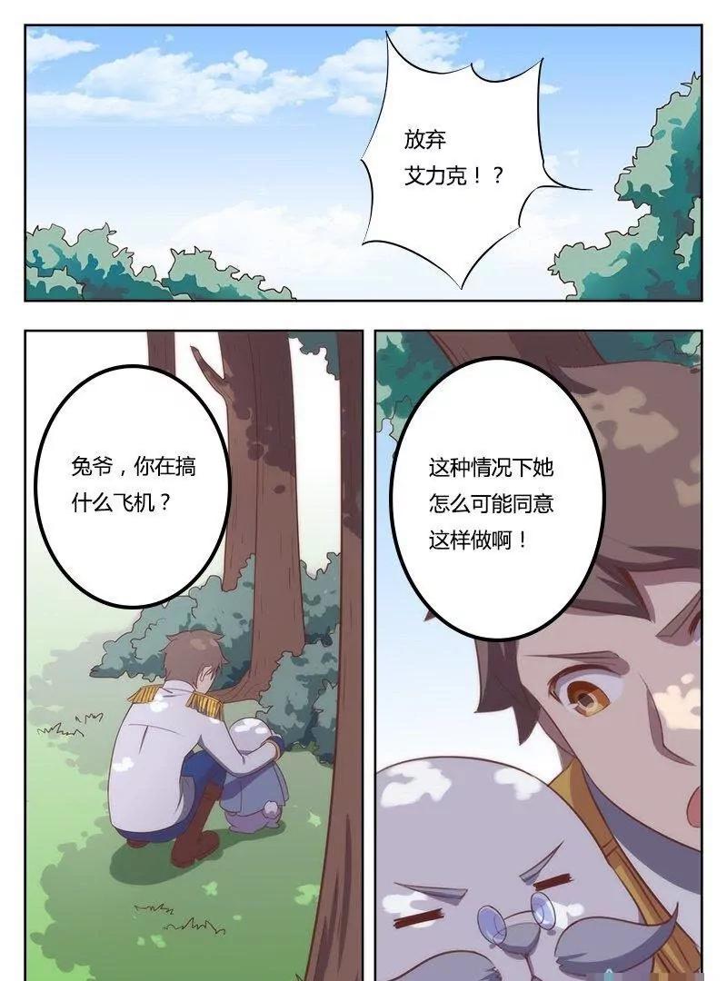 🍻非正常大冒险 第41话 第7页