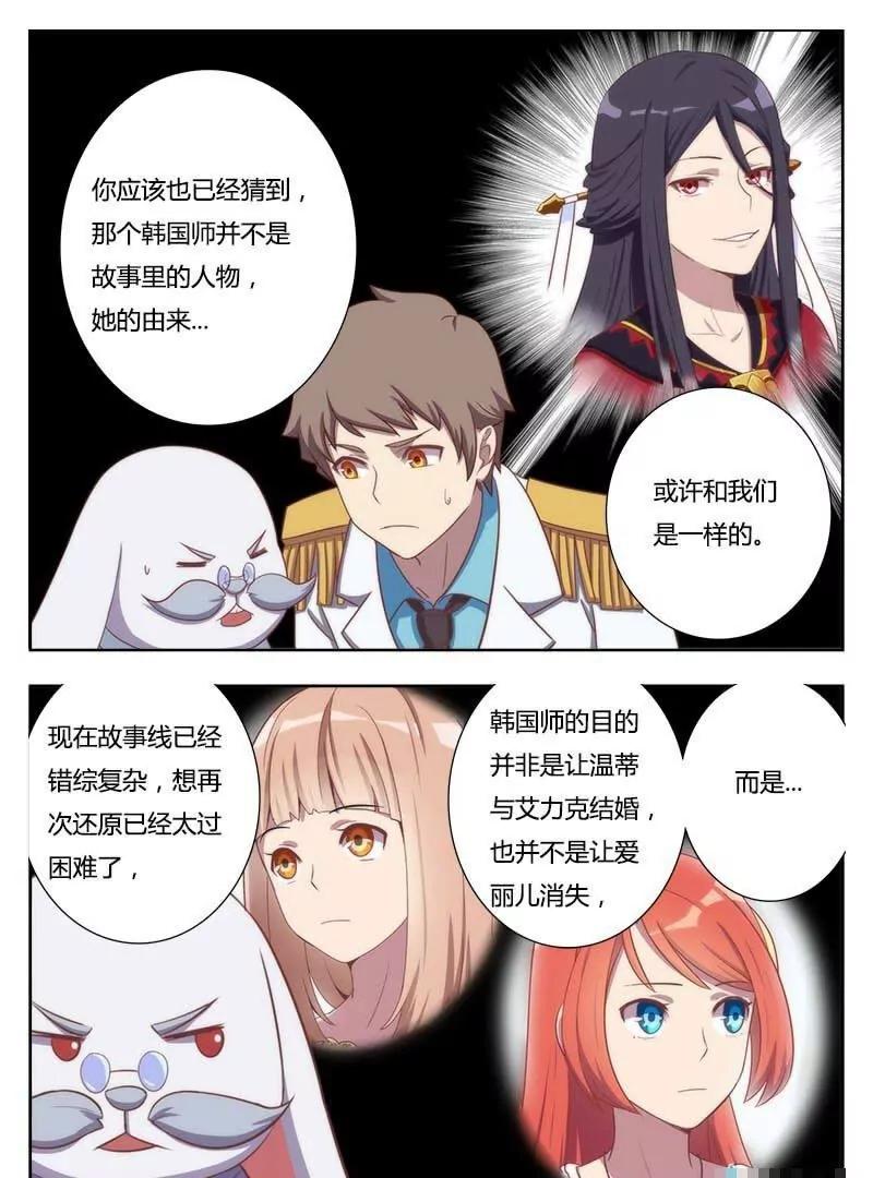 🍻非正常大冒险 第41话 第9页