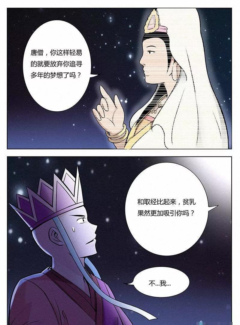 🍻非正常大冒险 第06话 第1页