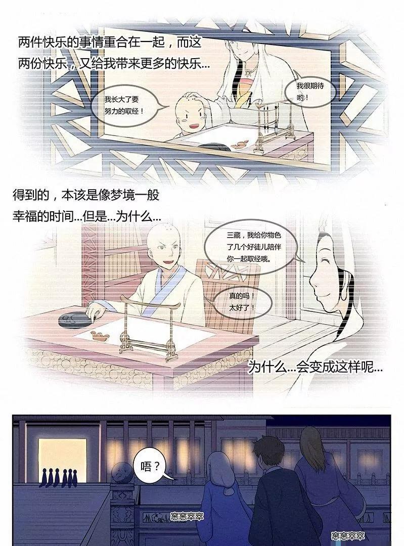 🍻非正常大冒险 第06话 第11页
