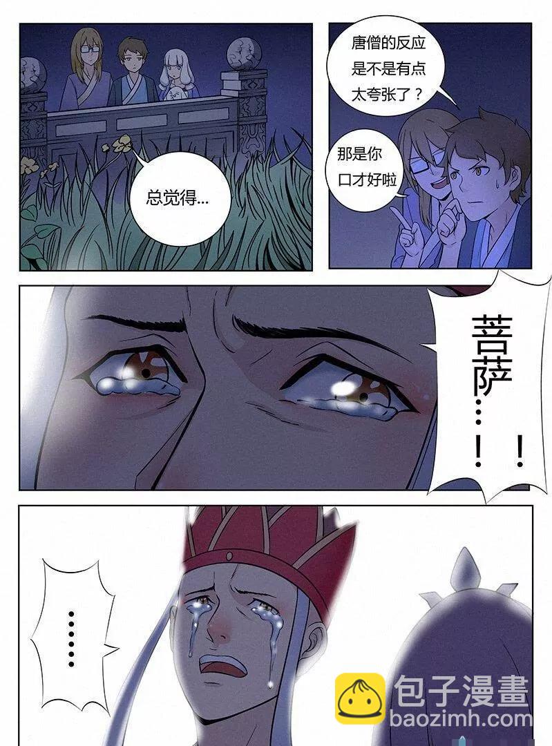 🍻非正常大冒险 第06话 第13页