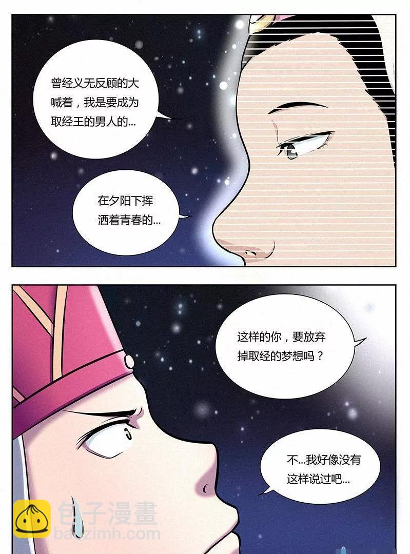 🍻非正常大冒险 第06话 第3页