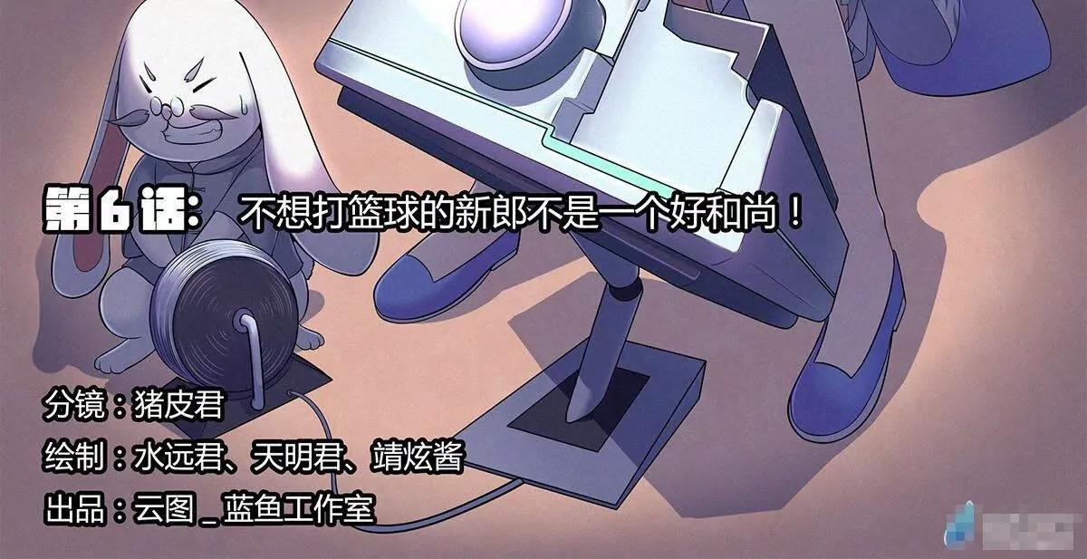 🍻非正常大冒险 第06话 第8页