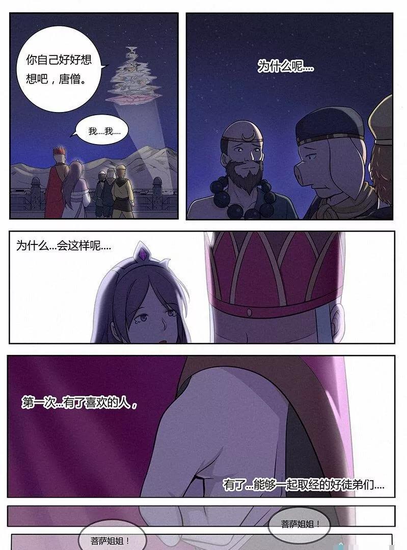 🍻非正常大冒险 第06话 第9页