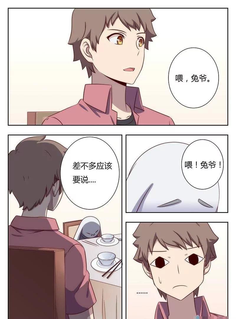 🍻非正常大冒险 第44话 第11页