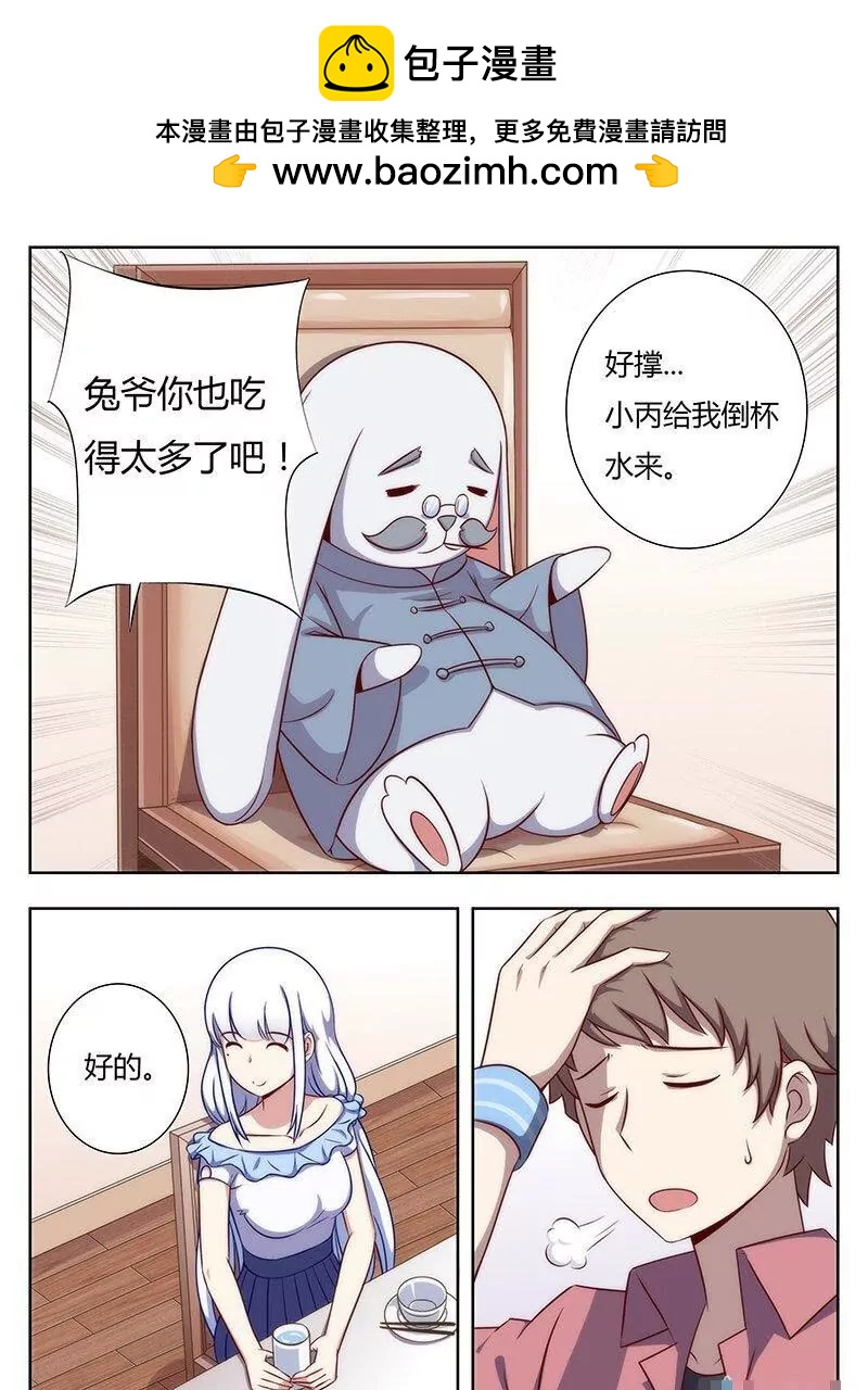 🍻非正常大冒险 第44话 第13页