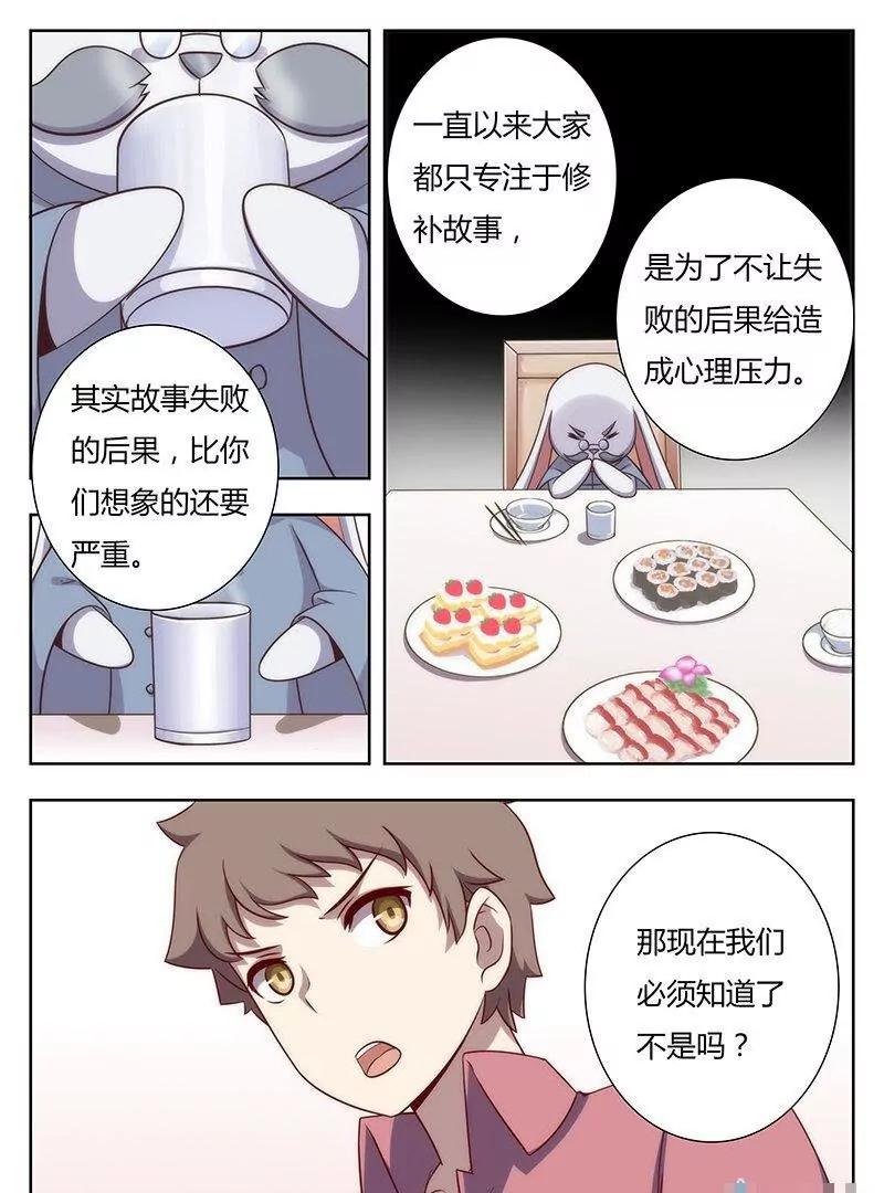 🍻非正常大冒险 第44话 第15页