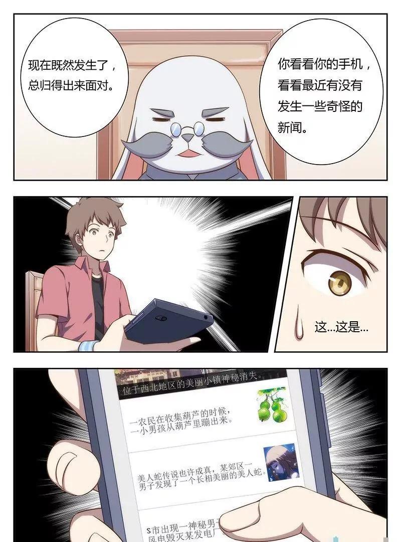 🍻非正常大冒险 第44话 第17页