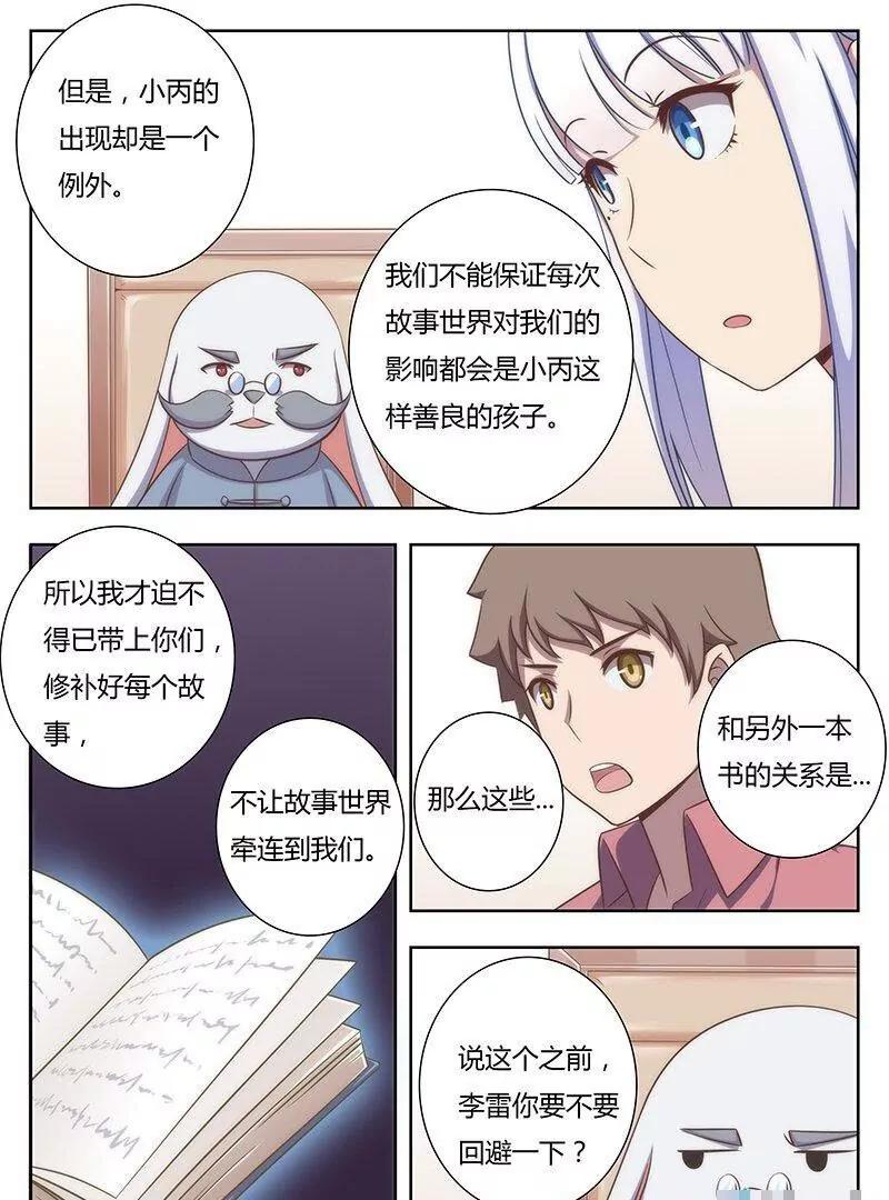 🍻非正常大冒险 第44话 第21页