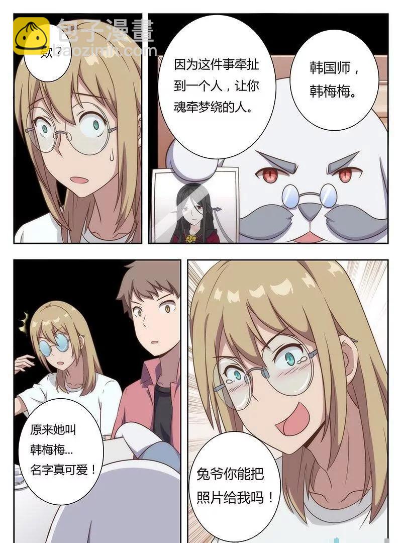 🍻非正常大冒险 第44话 第23页
