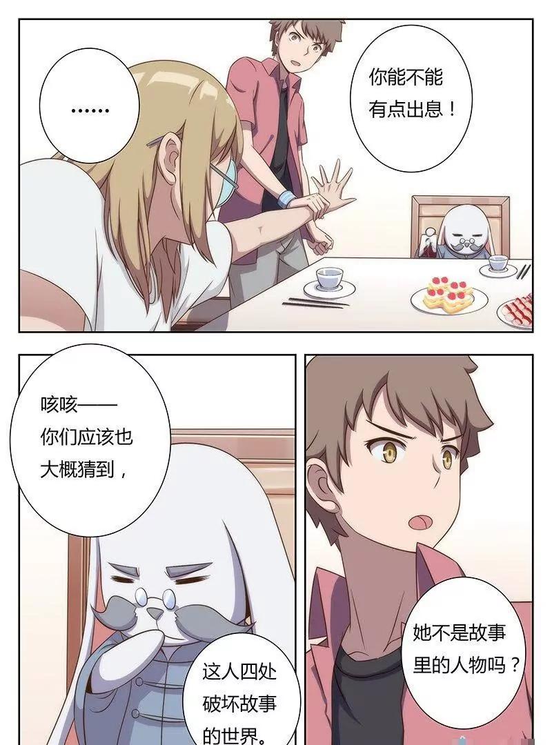 🍻非正常大冒险 第44话 第25页