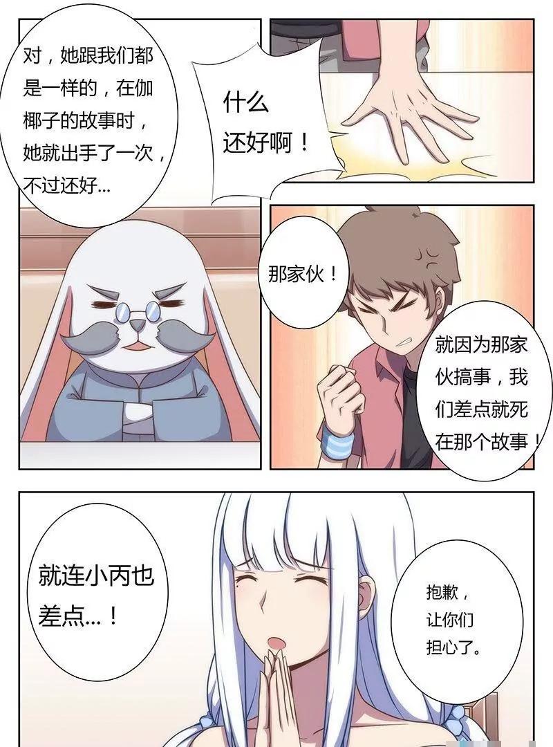 🍻非正常大冒险 第44话 第27页