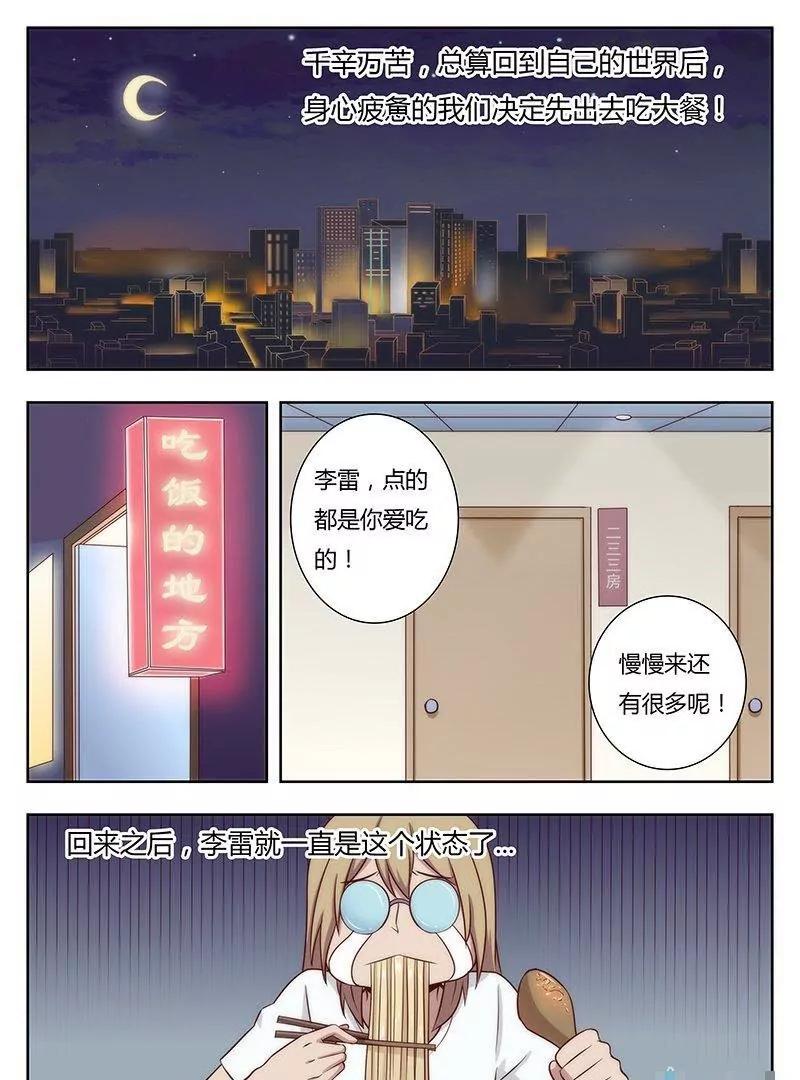 🍻非正常大冒险 第44话 第3页