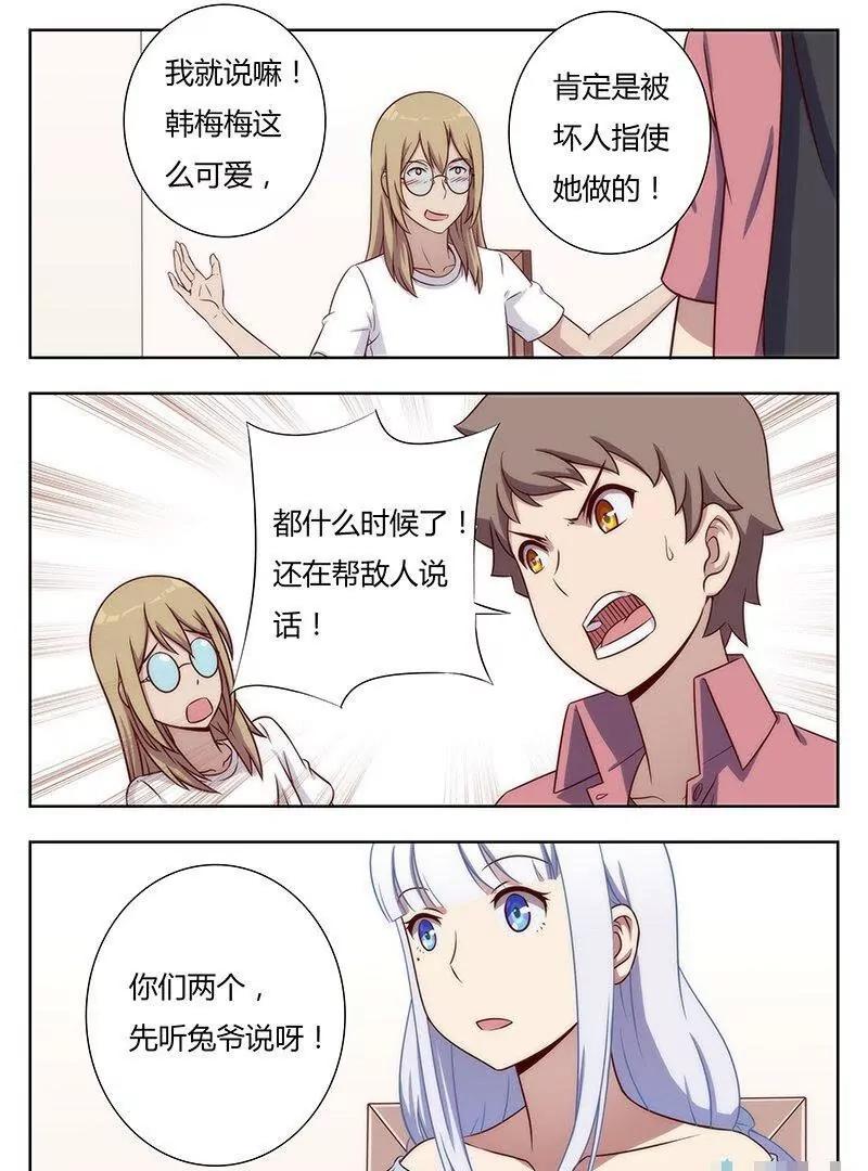 🍻非正常大冒险 第44话 第31页