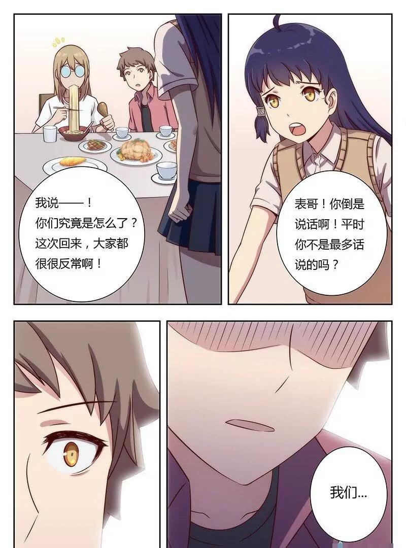 🍻非正常大冒险 第44话 第5页