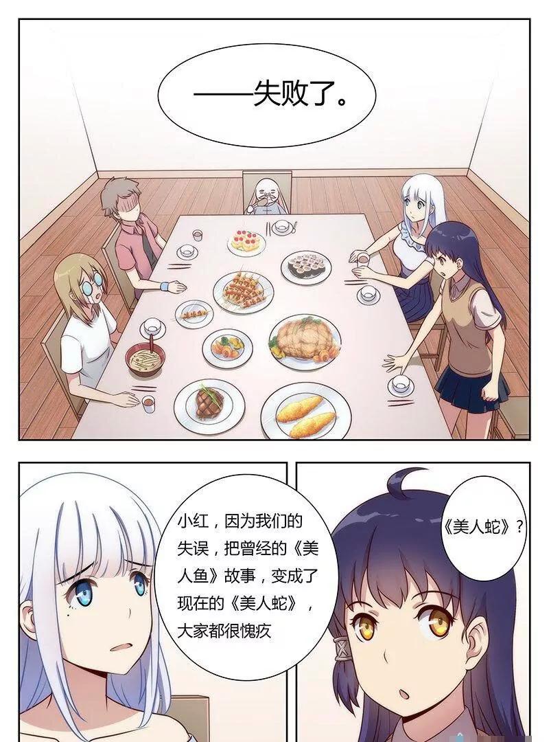 🍻非正常大冒险 第44话 第7页