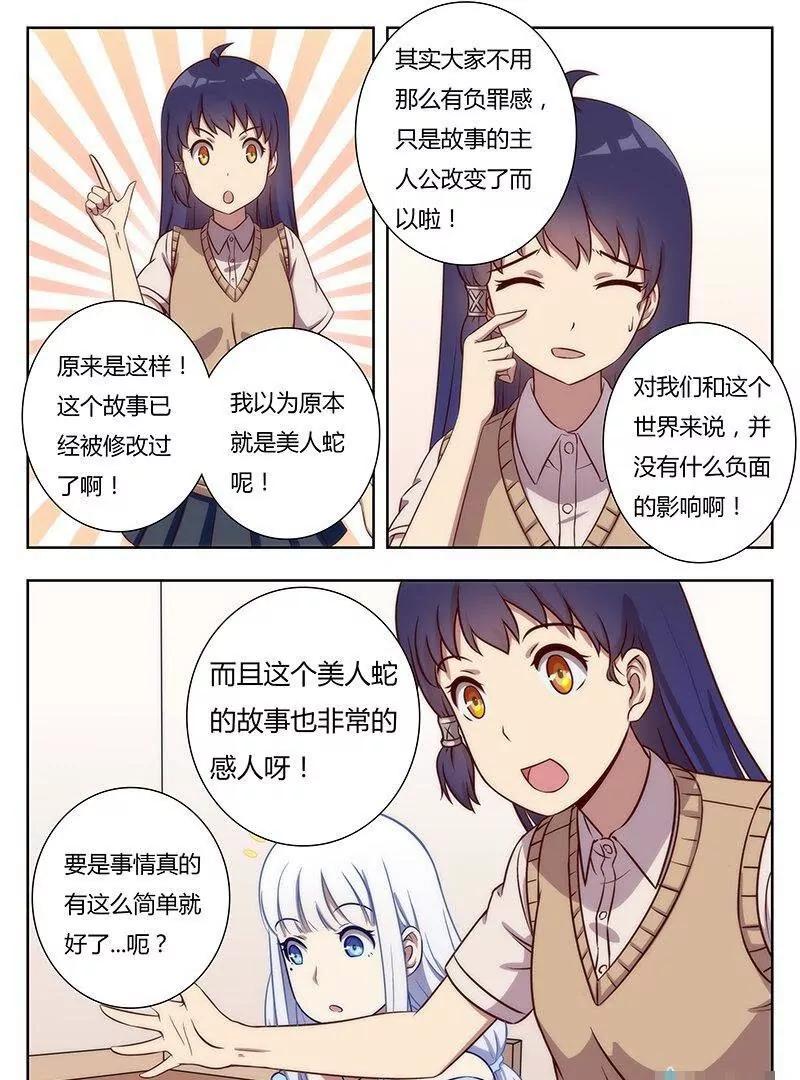 🍻非正常大冒险 第44话 第9页