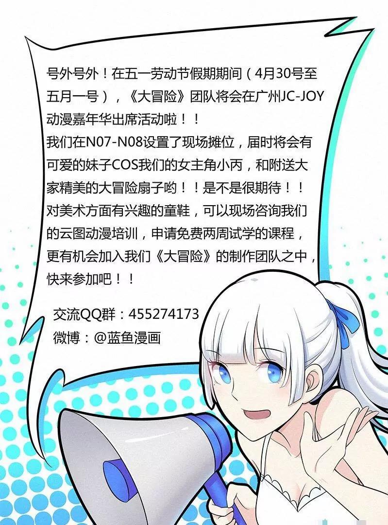 🍻非正常大冒险 第08话 第28页