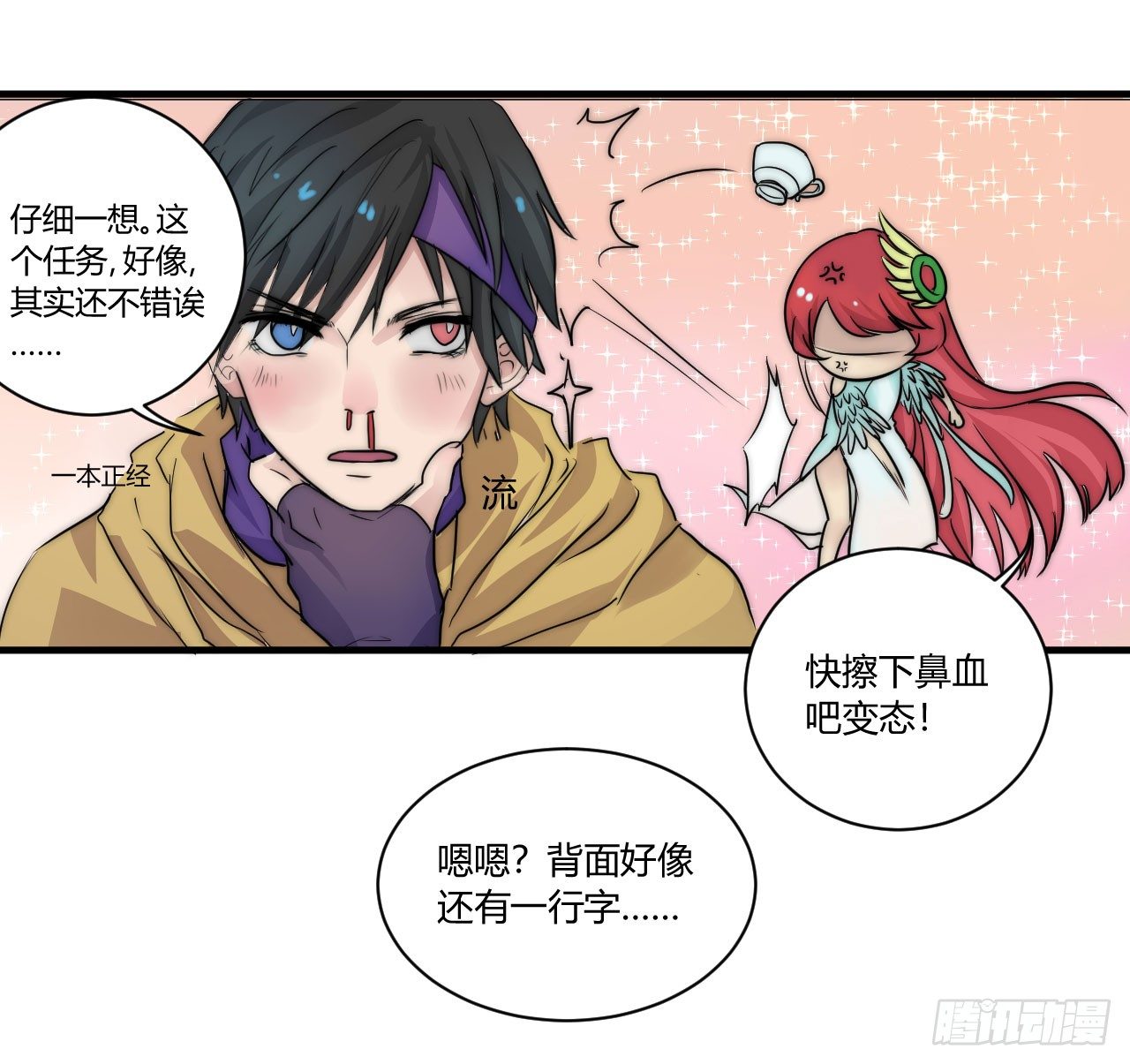 🍻非正常冒险团 关于“肌肉男” 第18页