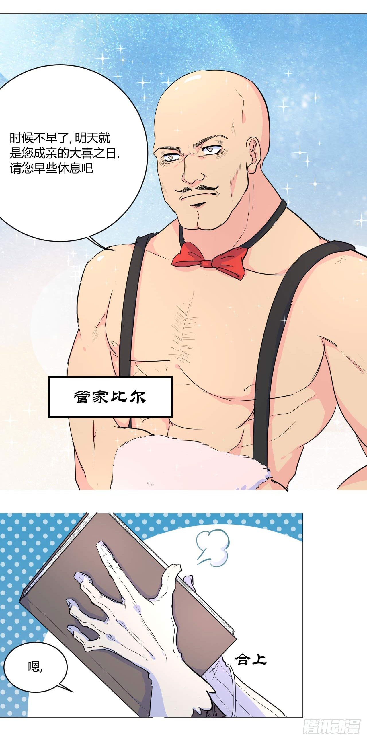 🍻非正常冒险团 关于“肌肉男” 第22页