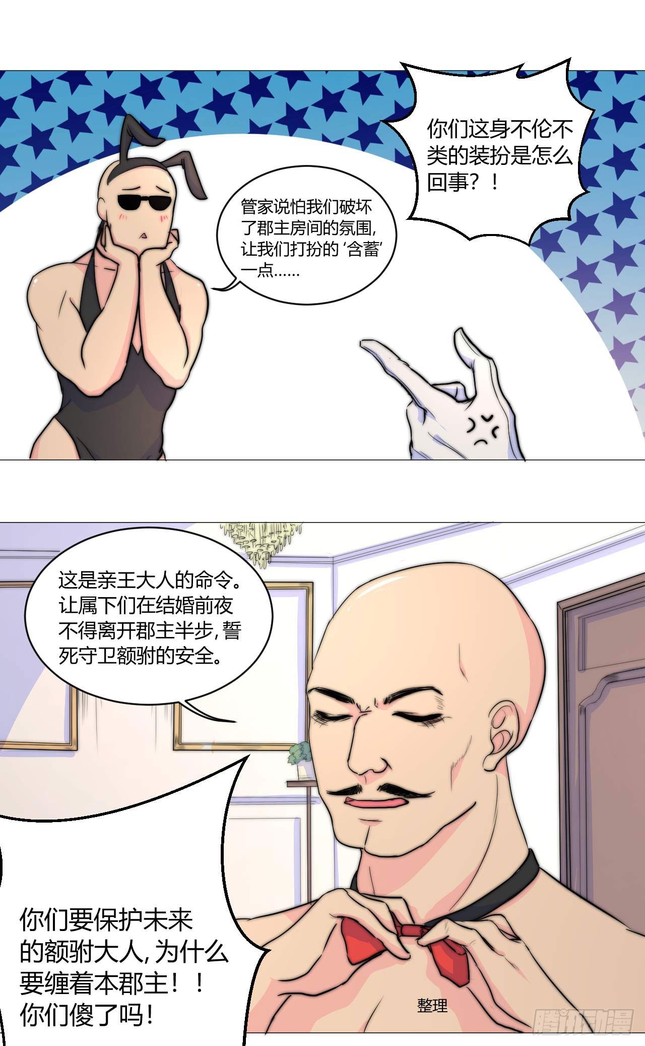 🍻非正常冒险团 关于“肌肉男” 第25页