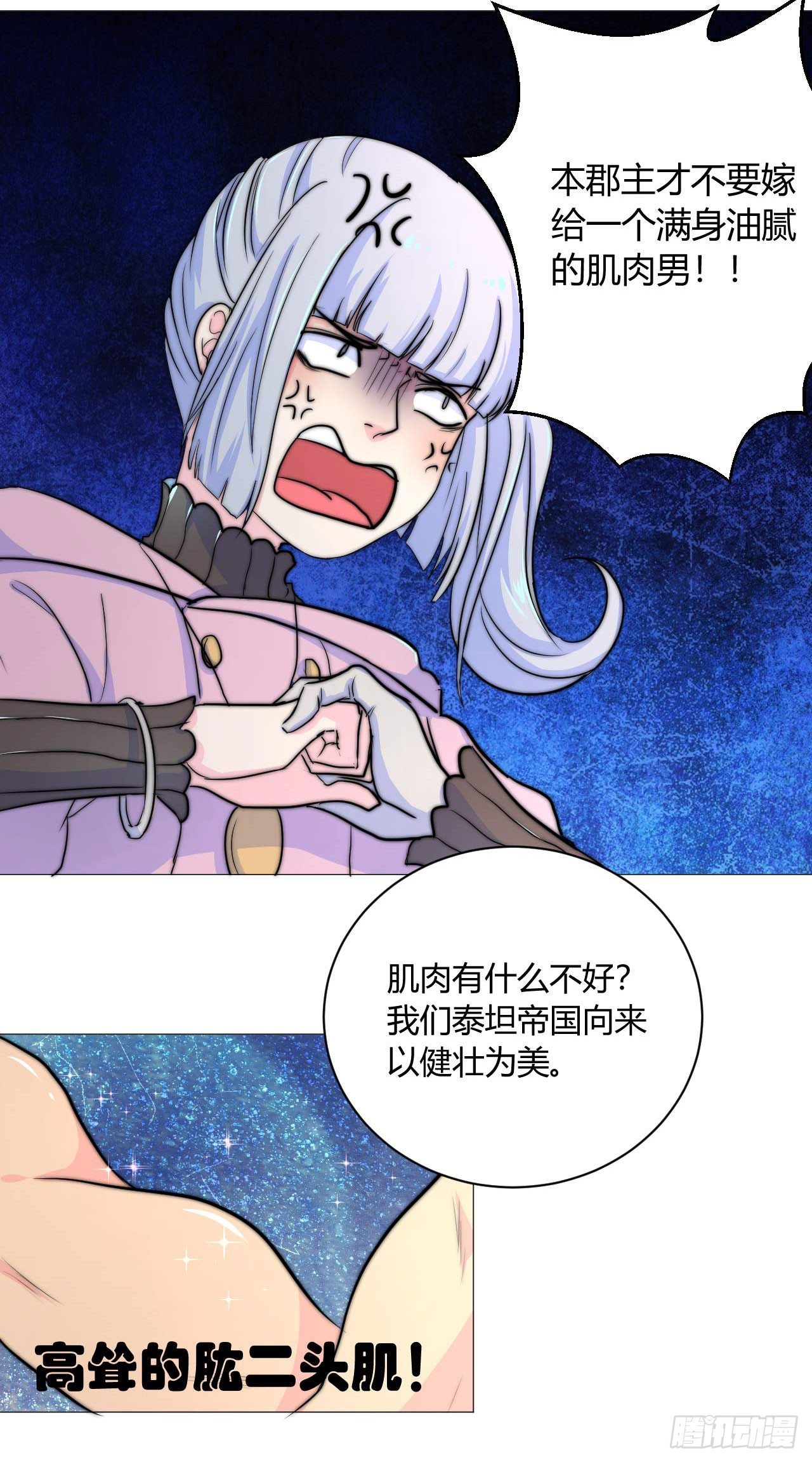🍻非正常冒险团 关于“肌肉男” 第28页