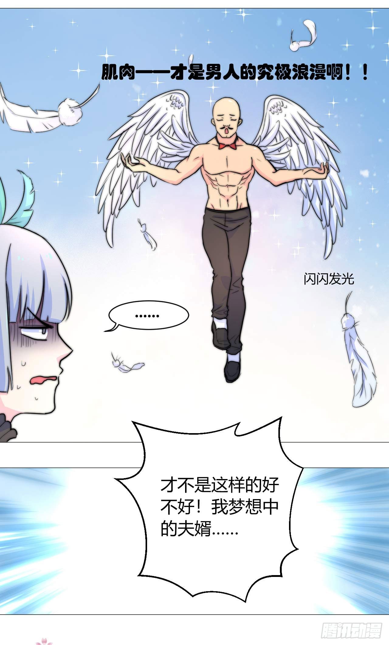 🍻非正常冒险团 关于“肌肉男” 第30页