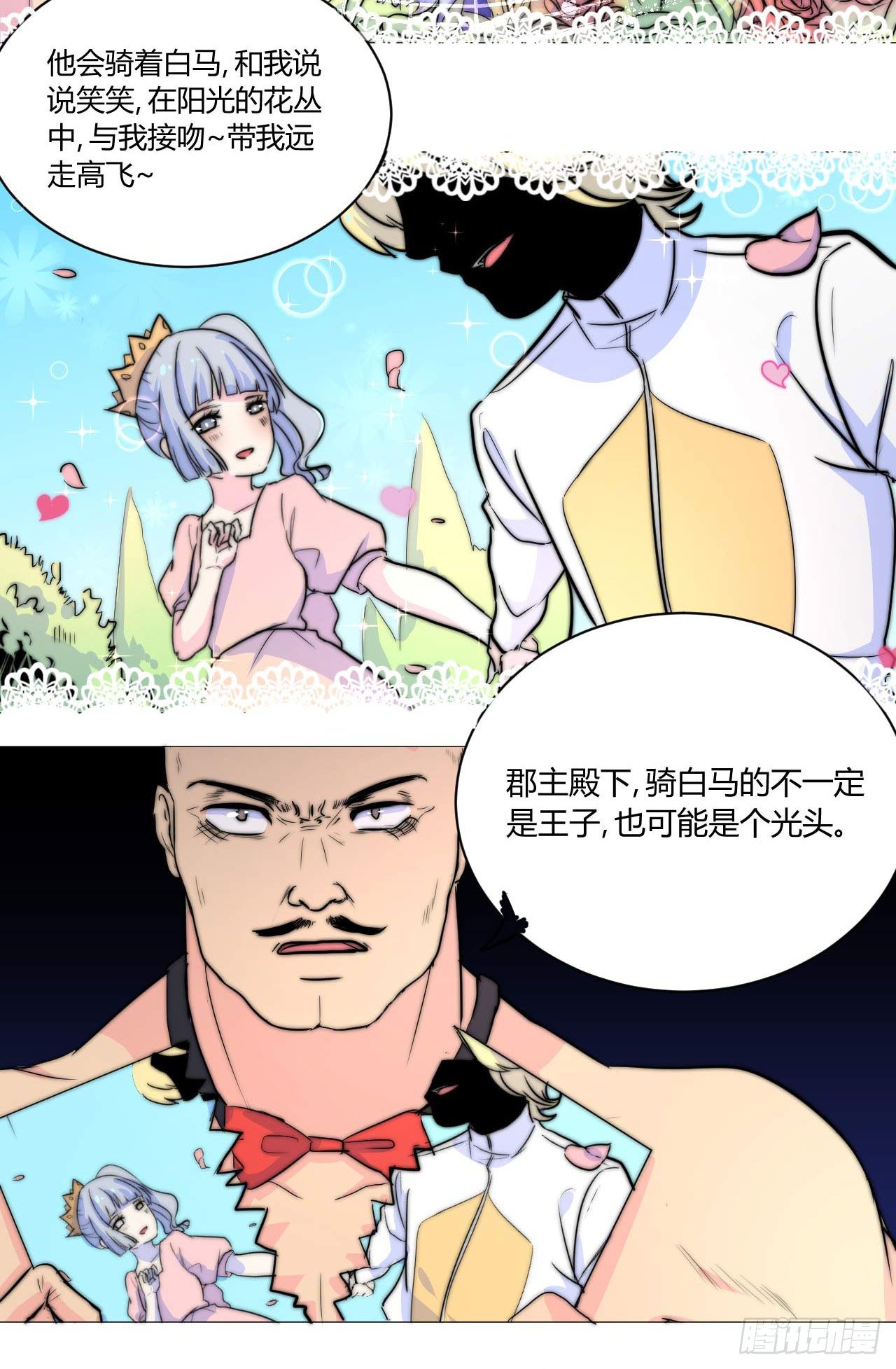 🍻非正常冒险团 关于“肌肉男” 第32页