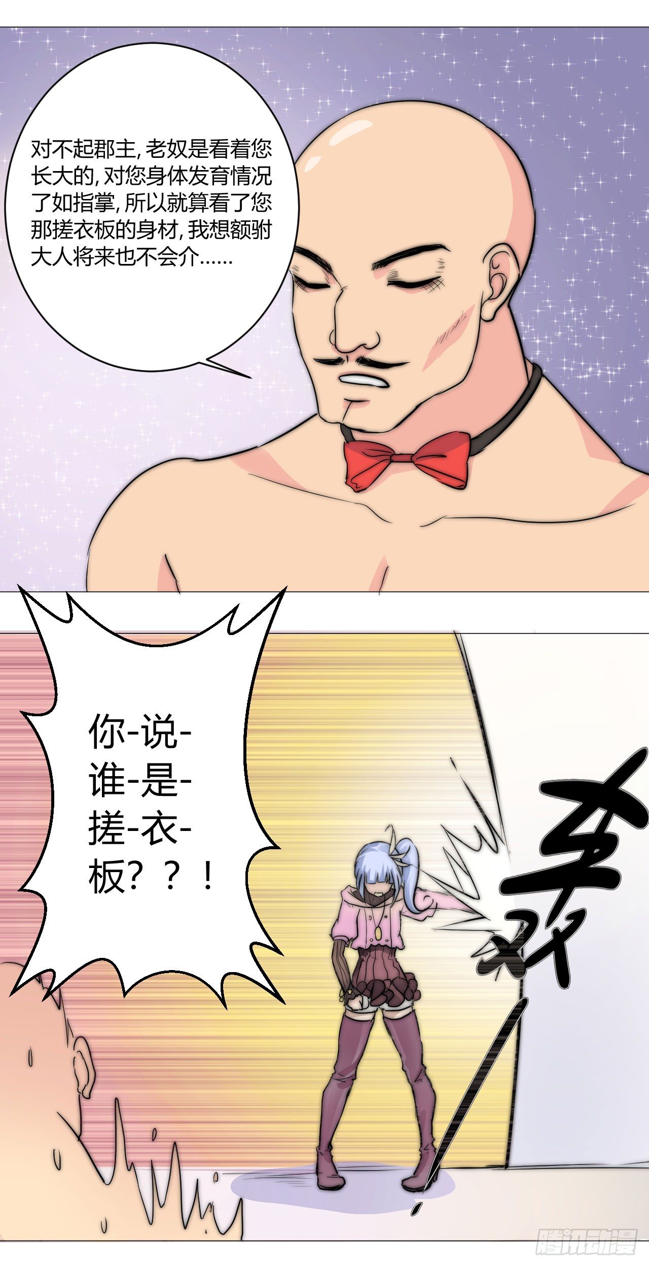 🍻非正常冒险团 关于“肌肉男” 第35页