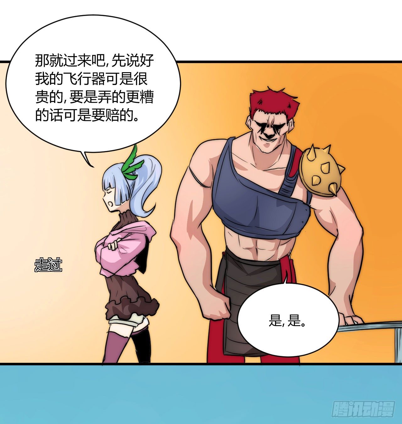 🍻非正常冒险团 有仇报仇，有怨报怨！ 第13页