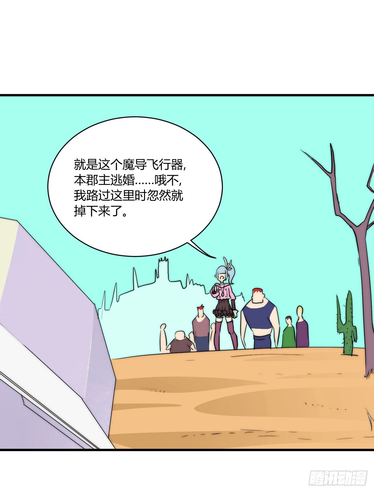 🍻非正常冒险团 有仇报仇，有怨报怨！ 第16页