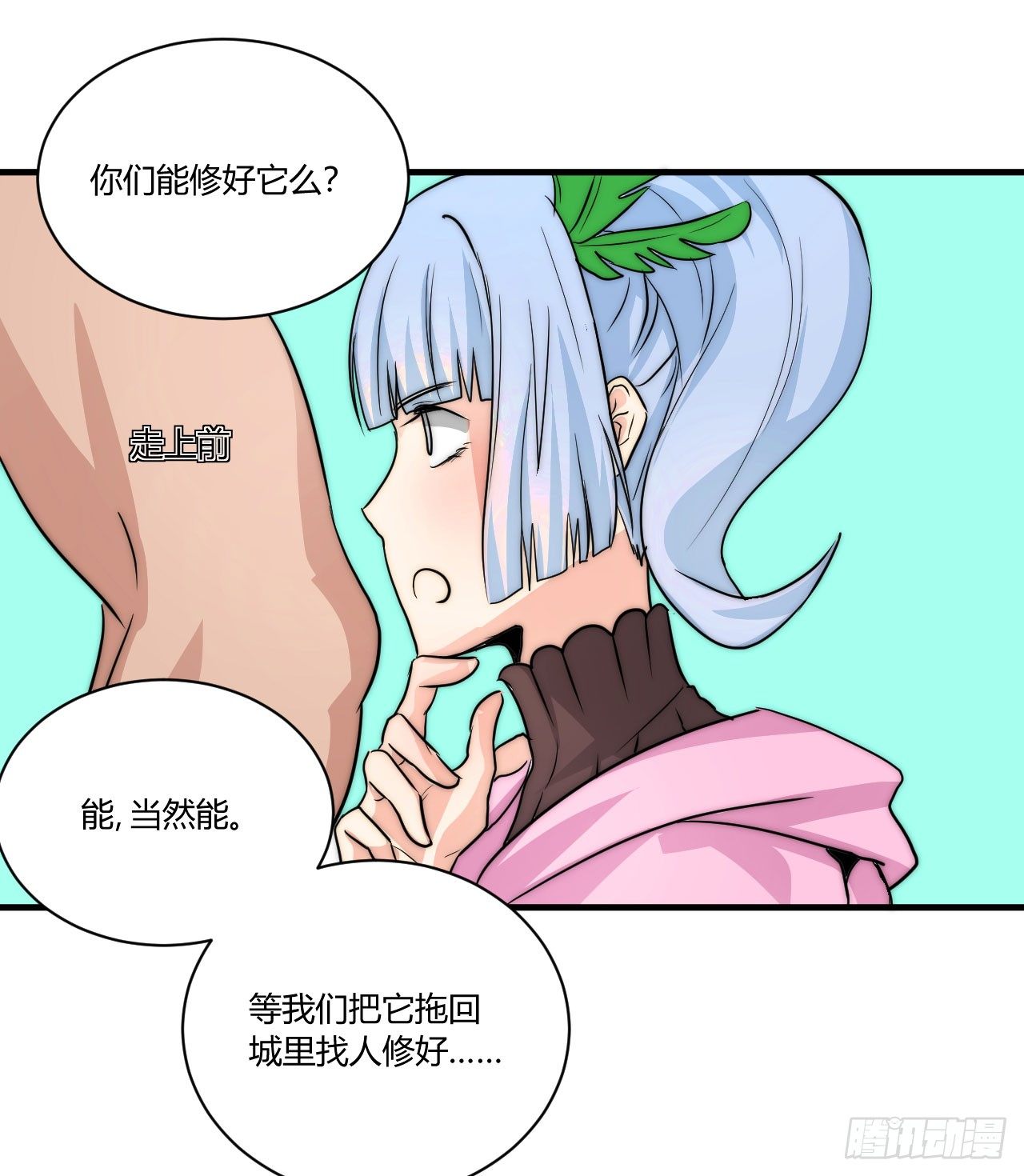 🍻非正常冒险团 有仇报仇，有怨报怨！ 第17页
