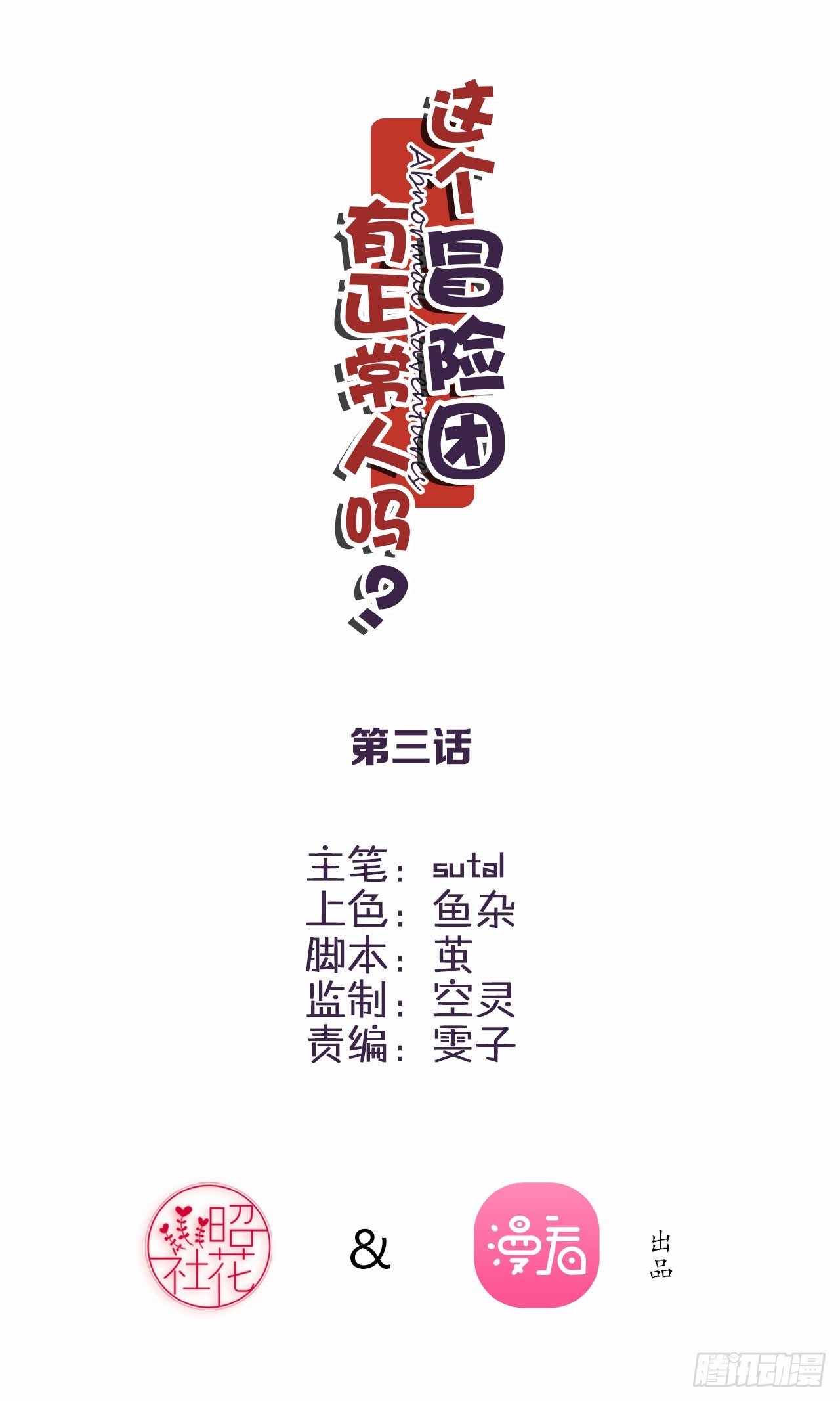🍻非正常冒险团 有仇报仇，有怨报怨！ 第2页