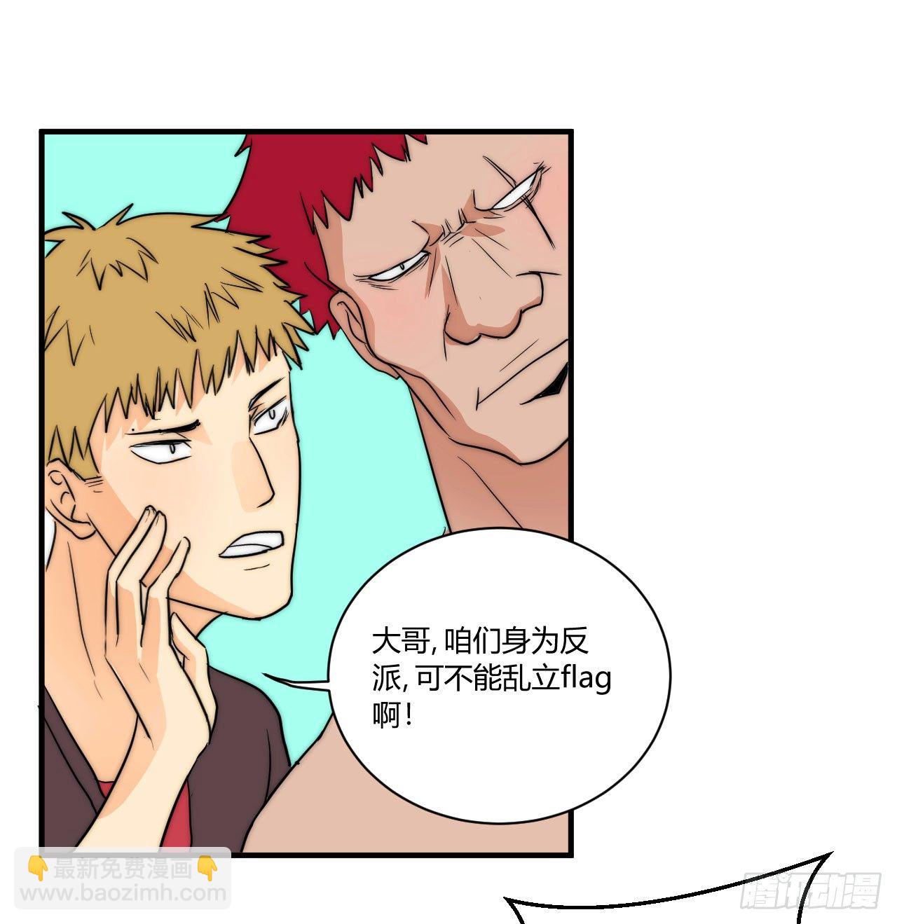 🍻非正常冒险团 有仇报仇，有怨报怨！ 第28页