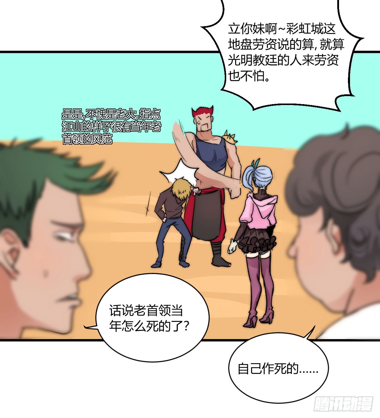 🍻非正常冒险团 有仇报仇，有怨报怨！ 第29页