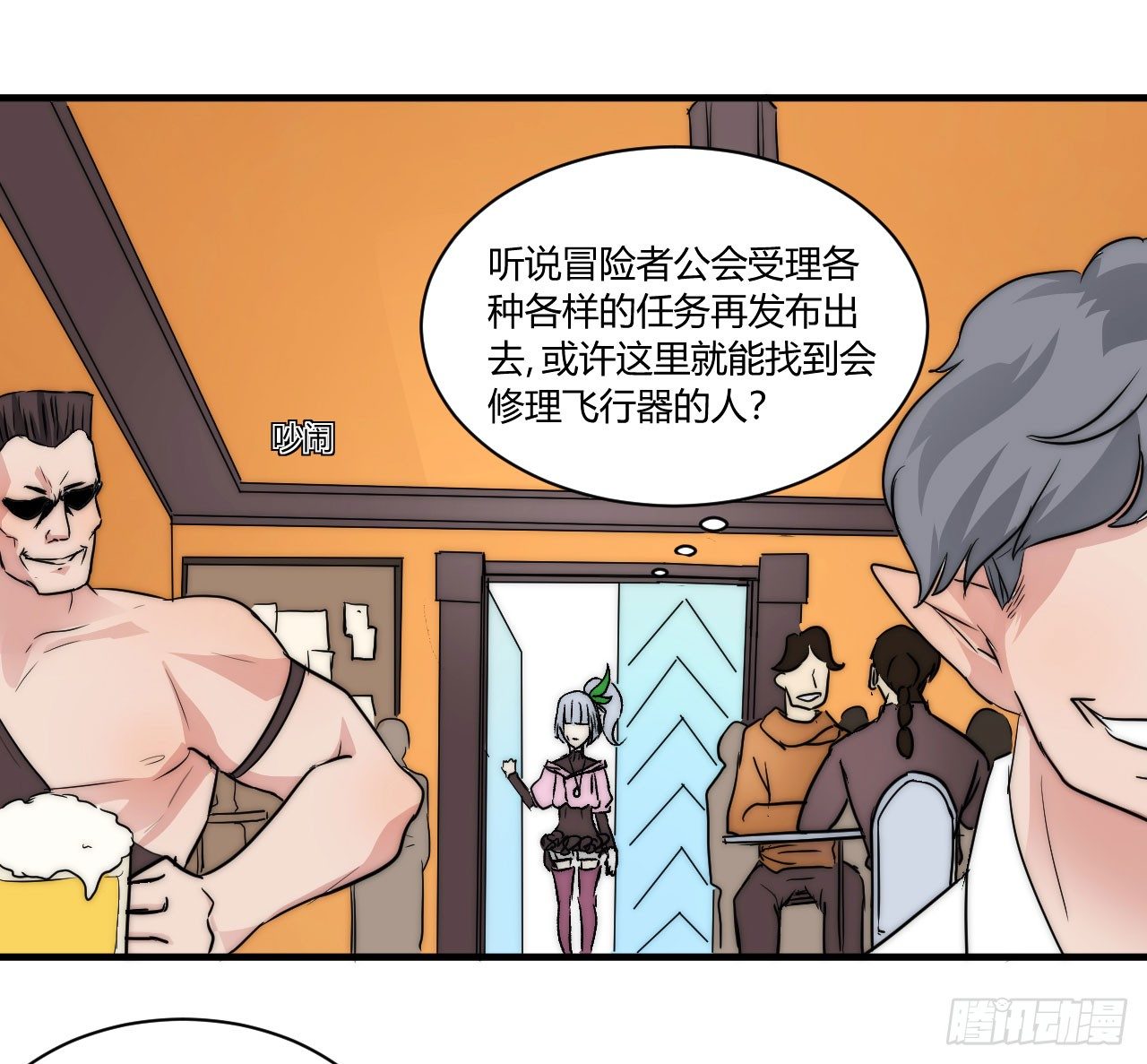 🍻非正常冒险团 有仇报仇，有怨报怨！ 第6页