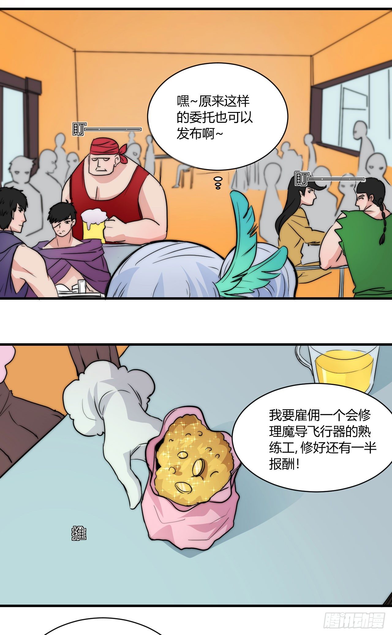 🍻非正常冒险团 有仇报仇，有怨报怨！ 第8页