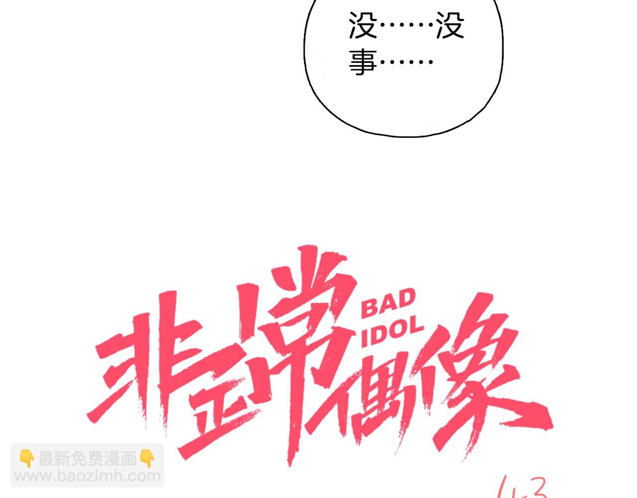 第43话 更偶像(1/2)-第44话