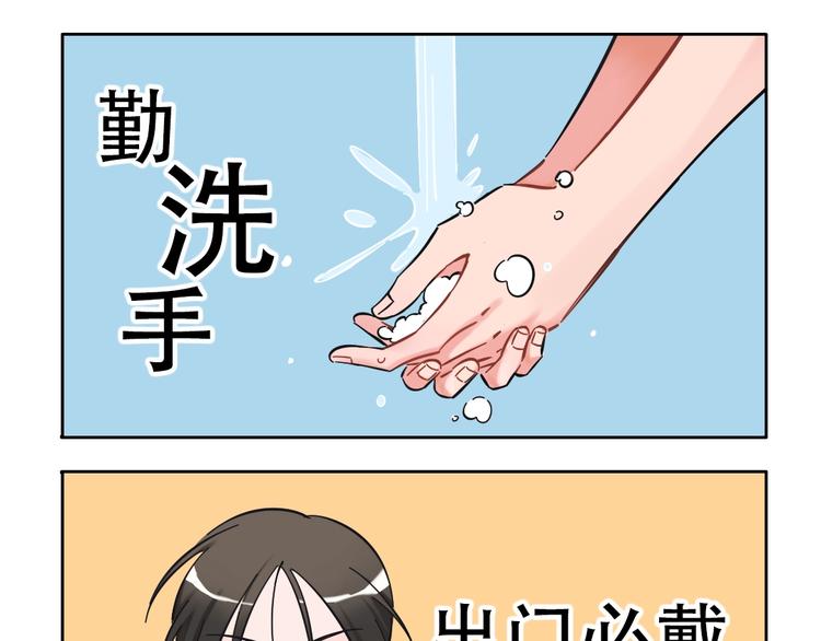 防疫小剧场-第62话
