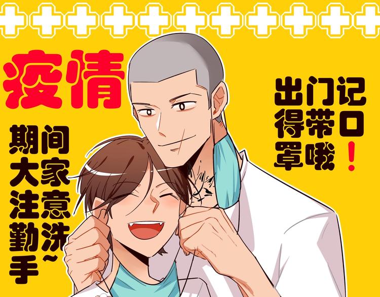 防疫小剧场-第62话