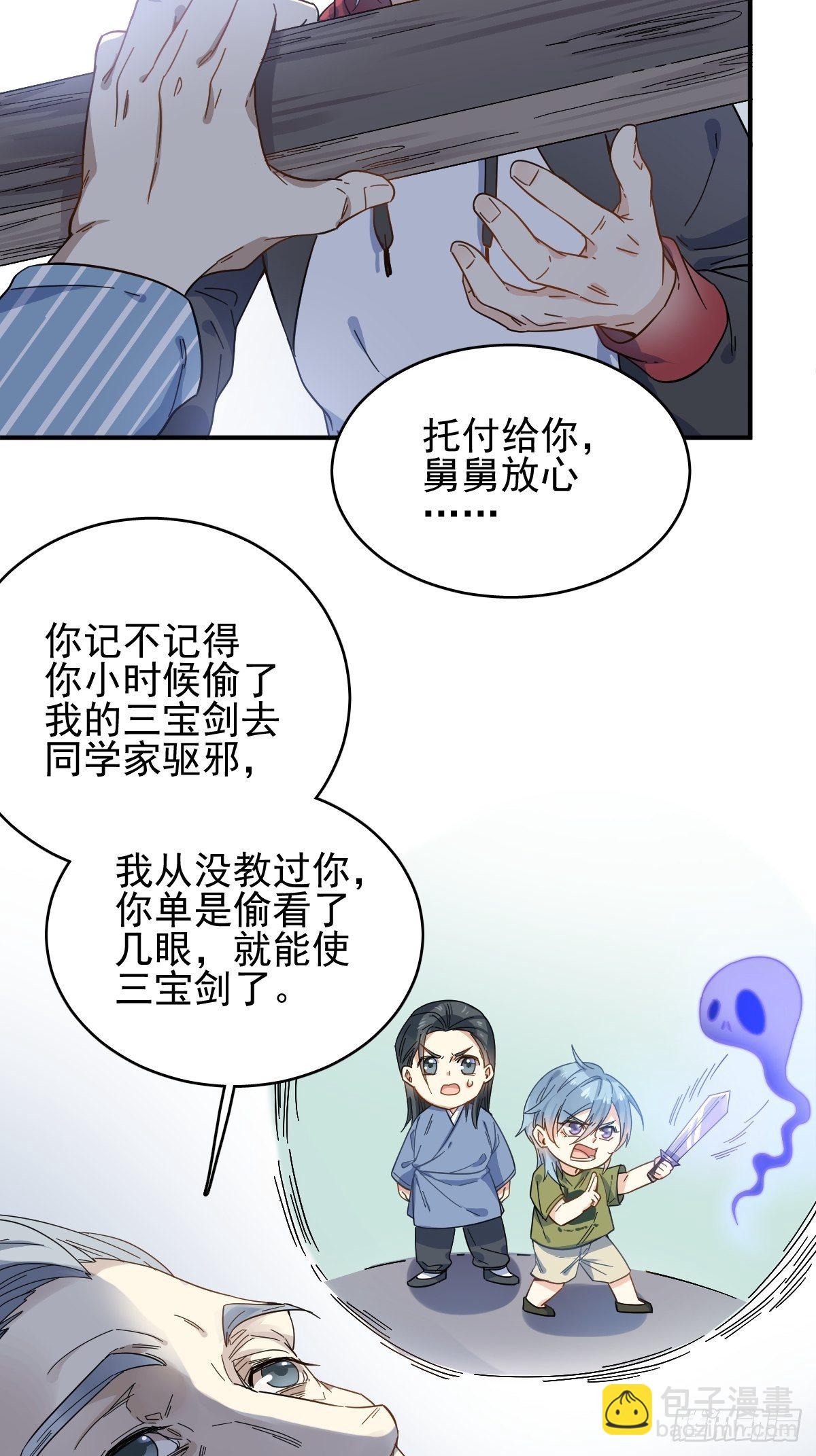 第1话 入星骨-第2话
