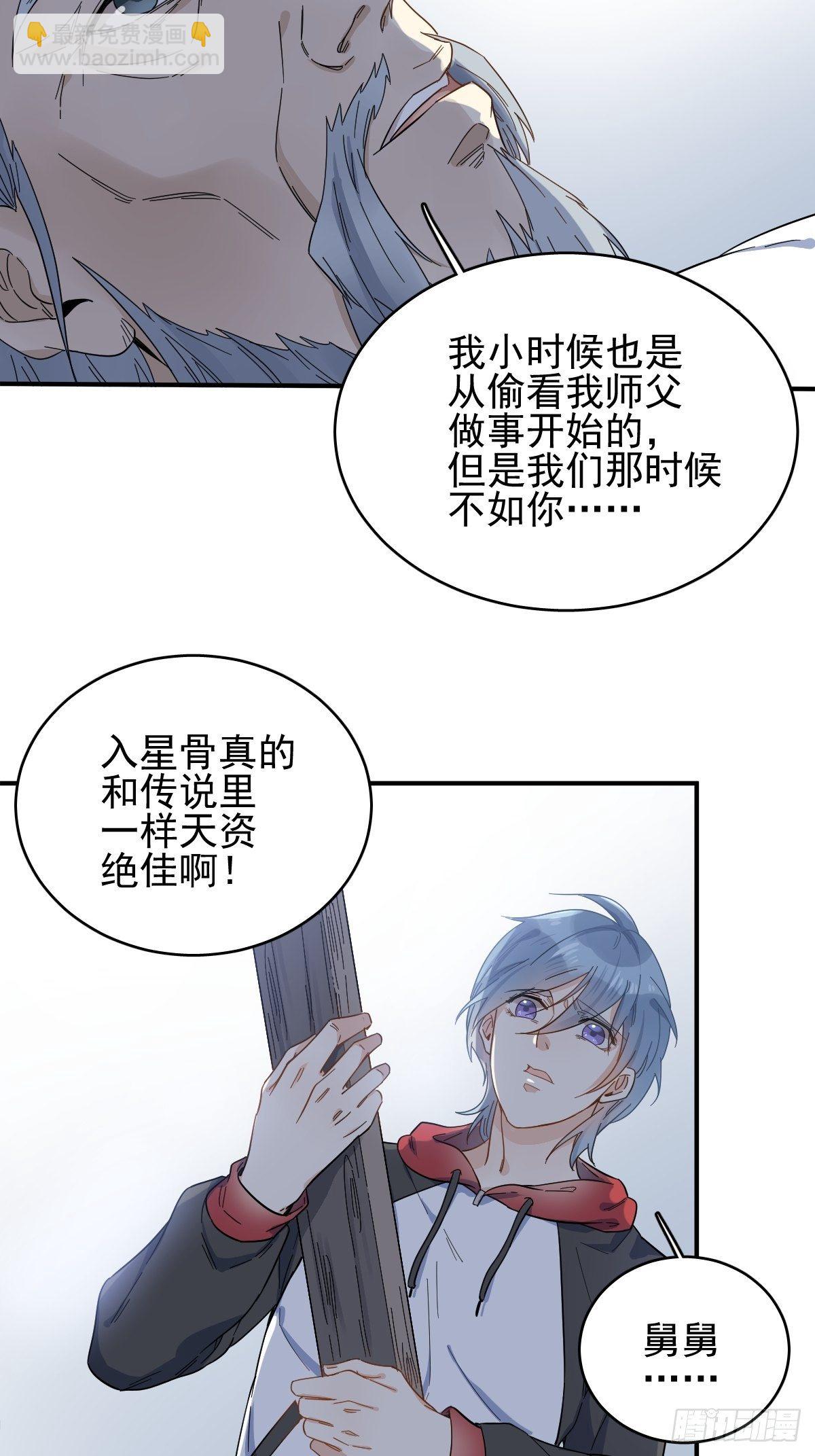 第1话 入星骨-第2话