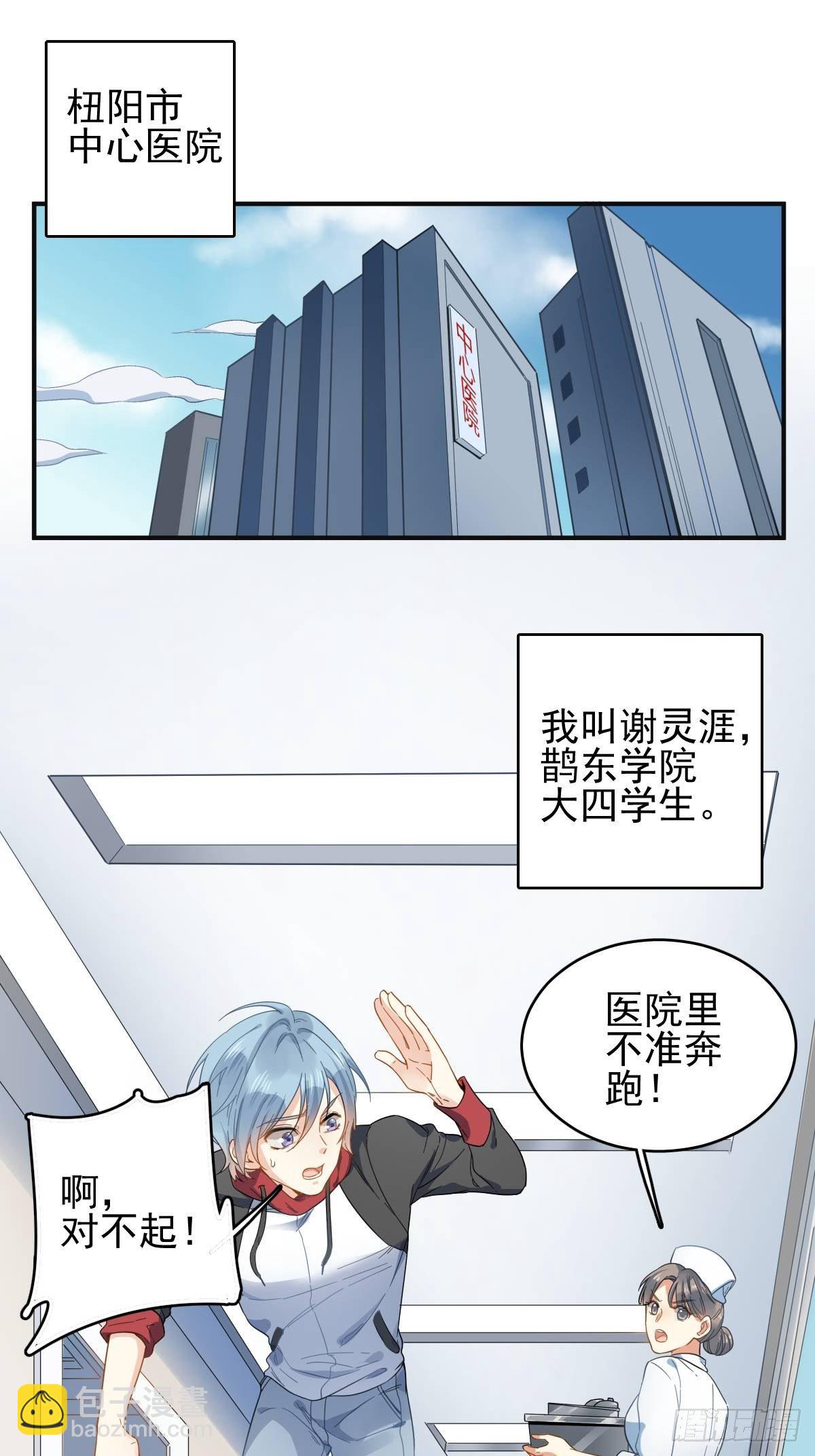 第1话 入星骨-第2话