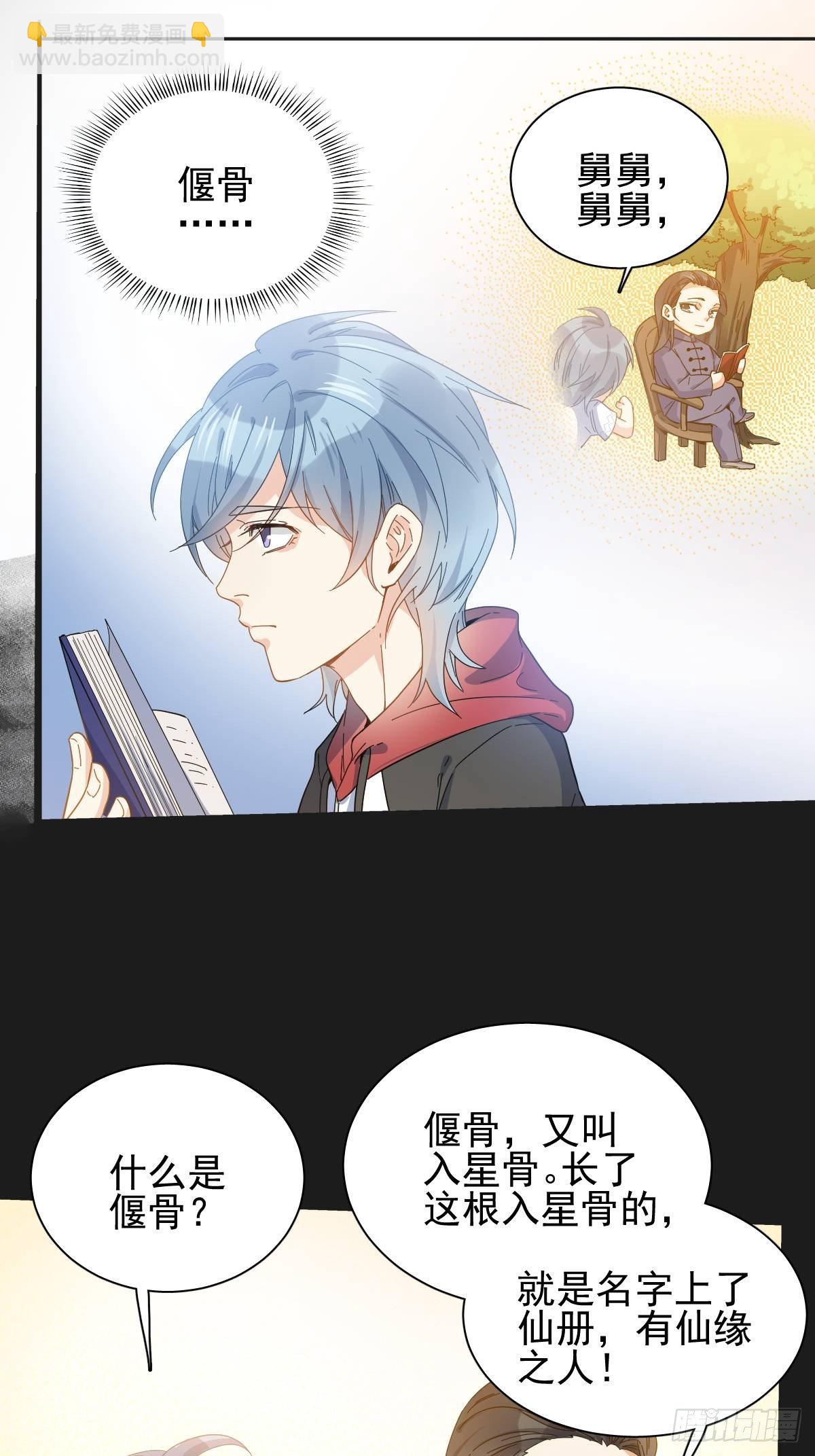 第1话 入星骨-第2话