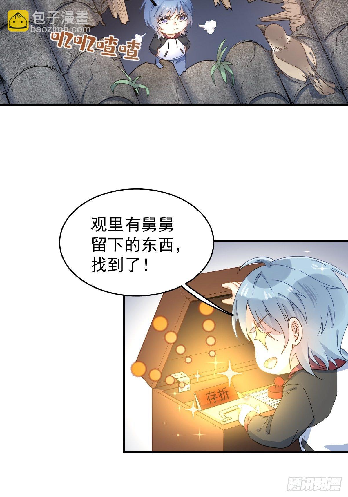 第1话 入星骨-第2话